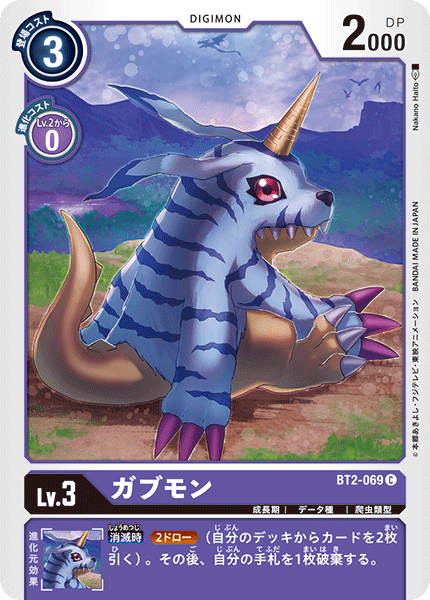 BT2-069 Gabumon 加布獸