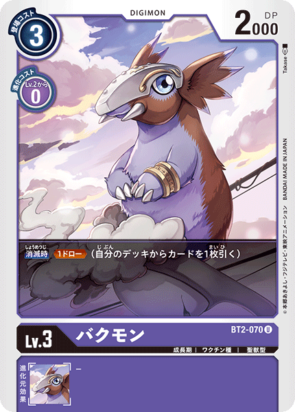 BT2-070 Tapirmon 夢貘獸