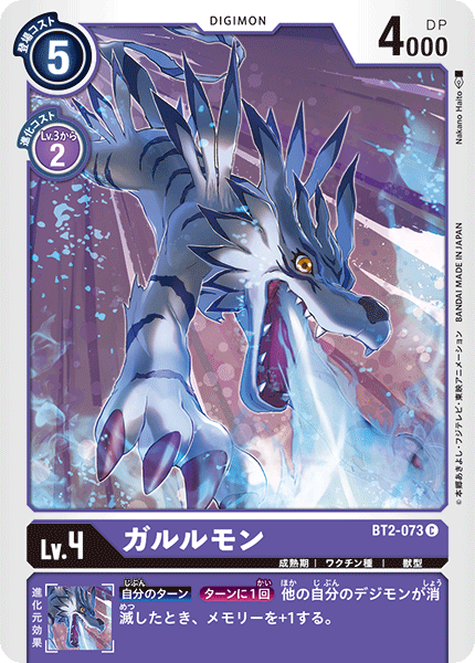 BT2-073 Garurumon 加魯魯獸