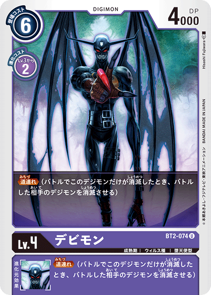 BT2-074 Devimon 惡魔獸