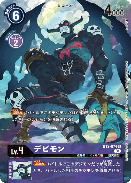 BT2-074 Devimon 惡魔獸 (Alt art)(異畫)(1-Year Anniversary Promo Pack )(1周年異畫投票包)