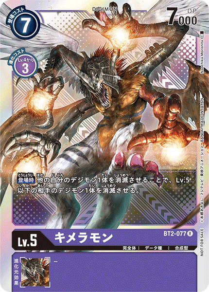 BT2-077 Kimeramon 基米拉獸(Alt art)(異畫)(Silver/銀)