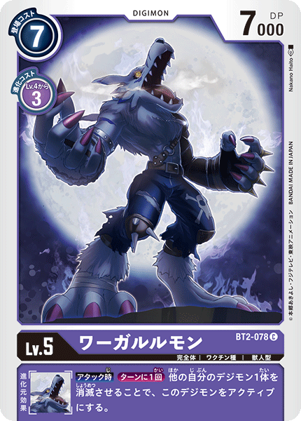 BT2-078 WereGarurumon 獸人加魯魯