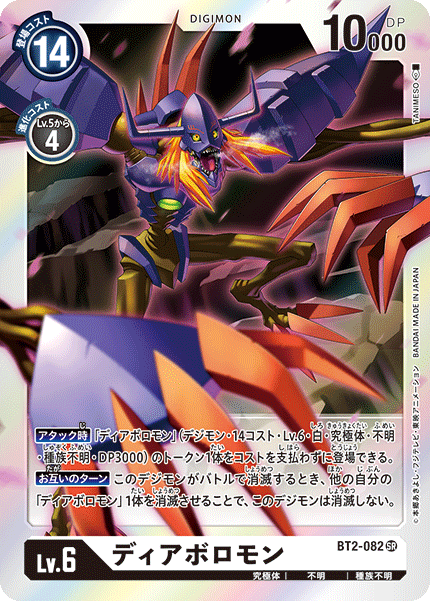 BT2-082 Diaboromon 超惡魔獸