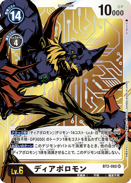 BT2-082 Diaboromon 超惡魔獸 (Alt art)(異畫)