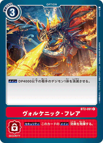 BT2-091 Volcanic Flare 火山・爆炎