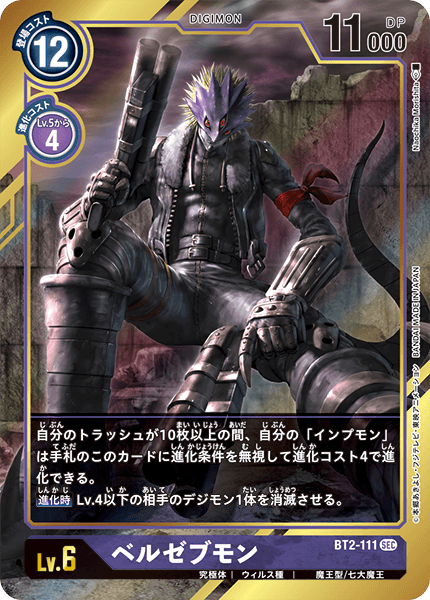 BT2-111 Beelzemon 墮天地獄獸 (Alt art)(異畫)