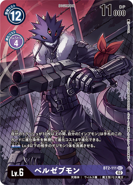 BT2-111 Beelzemon 墮天地獄獸 (Alt art)(異畫)(ST)