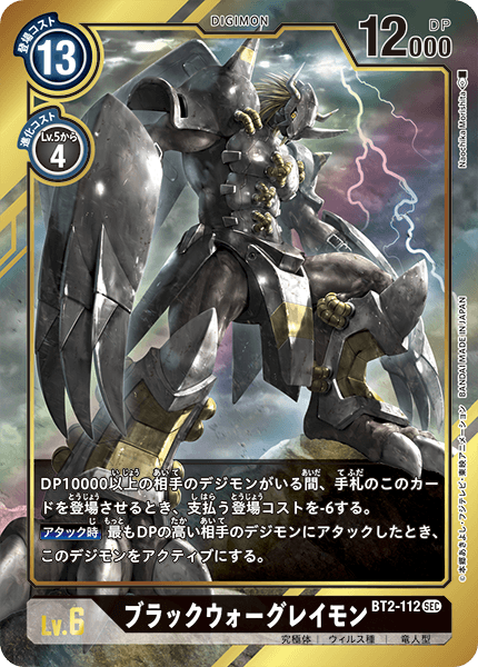 BT2-112 BlackWarGreymon 黑暗戰鬥暴龍獸 (Alt art)(異畫)