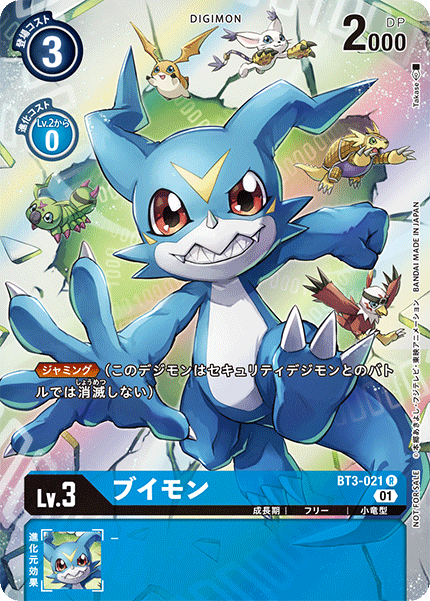 BT3-021 Veemon V仔獸 (Alt art)(異畫)(1-Year Anniversary Promo Pack )(1周年異畫投票包)