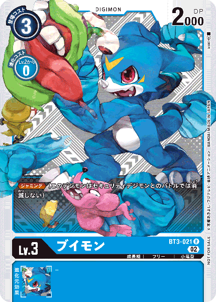 BT3-021 Veemon V仔獸 (Alt art)(異畫)(Silver/銀)