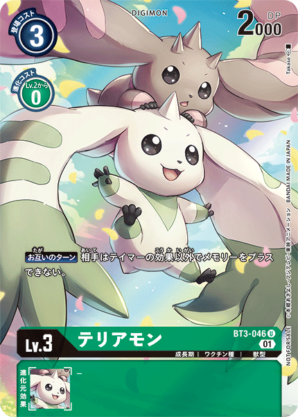 BT3-046 Terriermon 大耳獸 (Alt art)(異畫)(1-Year Anniversary Promo Pack )(1周年異畫投票包)