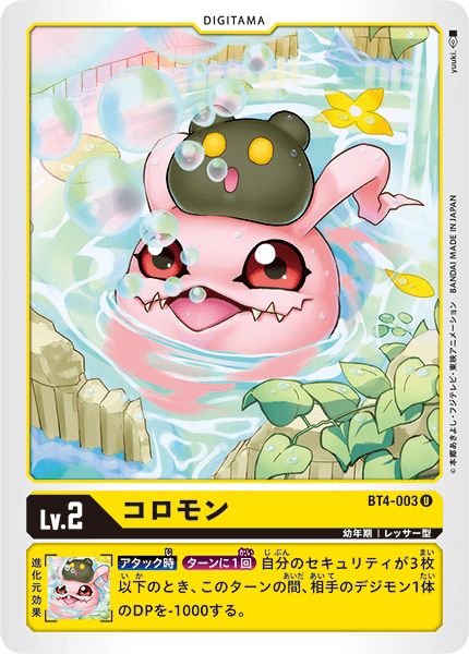 BT4-003 Koromon 滾球獸