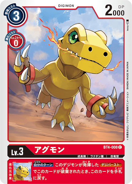 BT4-008 Agumon 亞古獸