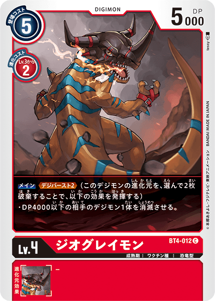 BT4-012 GeoGreymon 大地暴龍獸