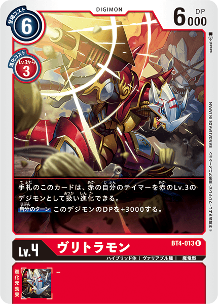 BT4-013 BurningGreymon 炎龍獸