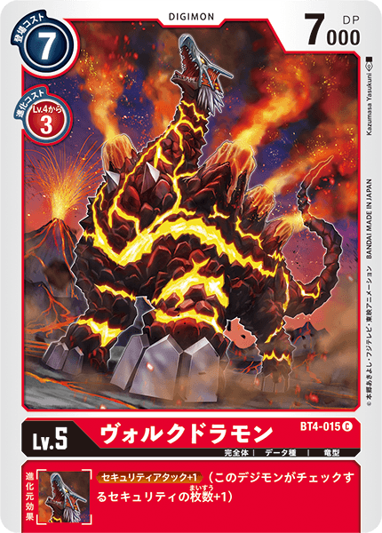 BT4-015 Volcdramon 火山龍獸