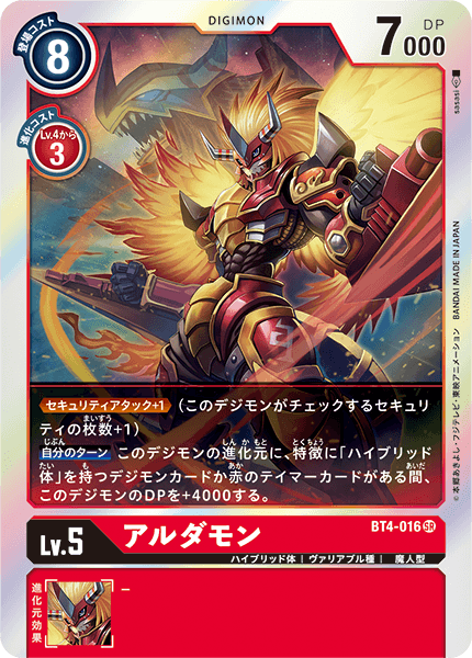 BT4-016 Aldamon 火龍獸