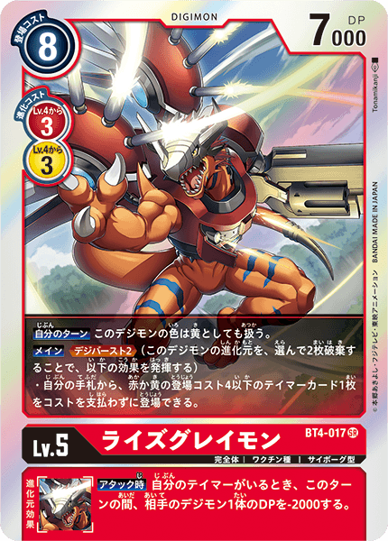 BT4-017 RizeGreymon 進昇暴龍獸