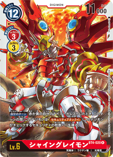 BT4-020 ShineGreymon 閃光暴龍獸