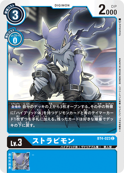 BT4-023 Strabimon 奔狼獸