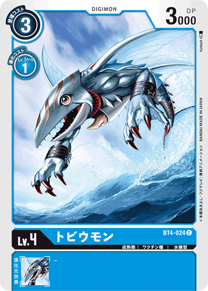 BT4-024 Tobiumon 飛魚獸