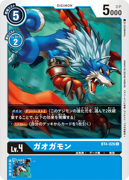 BT4-026 GaoGamon 迦奧迦獸