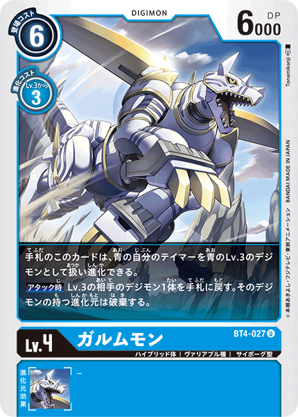 BT4-027 KendoGarurumon 銀狼獸