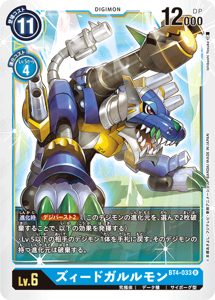 BT4-033 ZeedGarurumon 終弩加魯魯獸