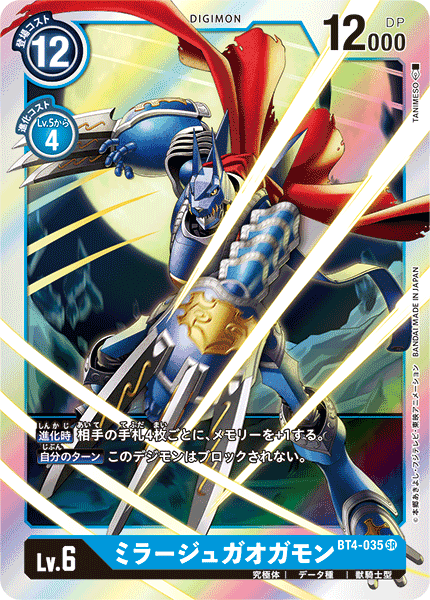 BT4-035 MirageGaoGamon 幻影迦奧迦獸