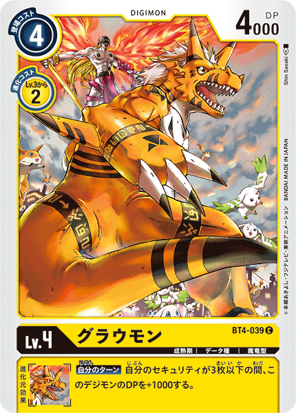 BT4-039 Growlmon 古拉獸