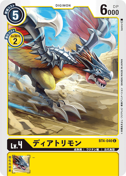 BT4-040 Diatrymon 冠恐鳥獸