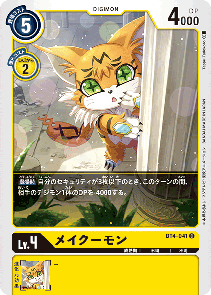 BT4-041 Meicoomon 緬因貓獸