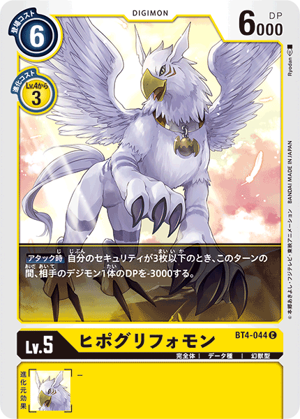 BT4-044 HippoGryphonmon 仙鷹獸