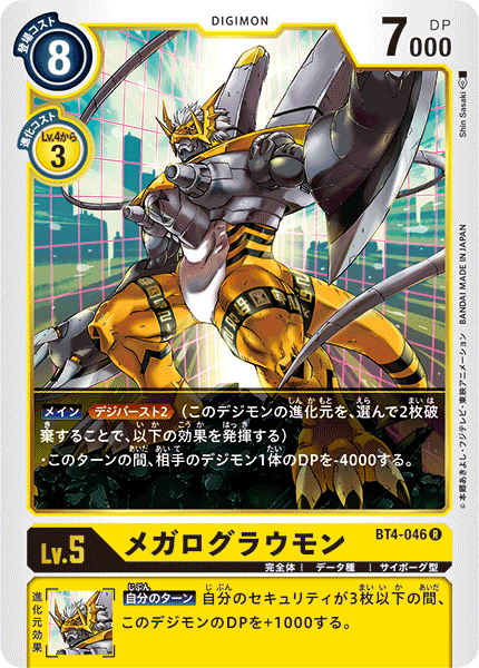 BT4-046 WarGrowlmon 大古拉獸