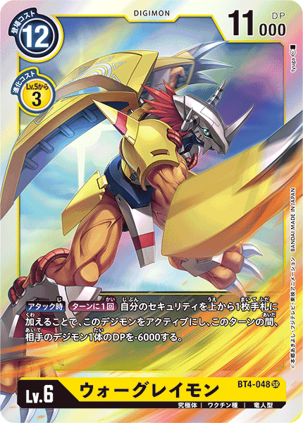 BT4-048 WarGreymon 戰鬥暴龍獸