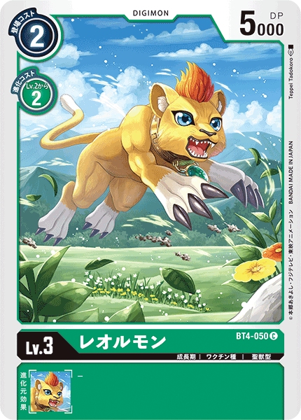 BT4-050 Liollmon 幼獅獸