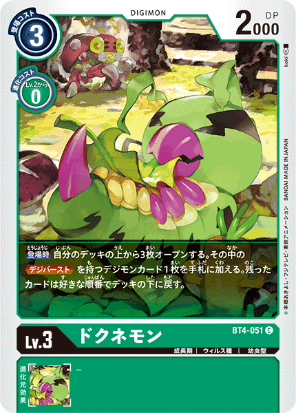 BT4-051 DoKunemon 毒古尼獸