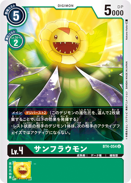 BT4-054 Sunflowmon 向日葵獸