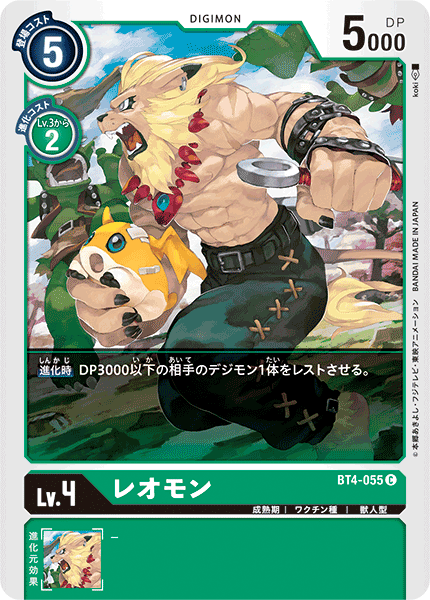 BT4-055 Leomon 獅子獸