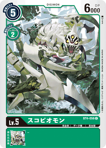 BT4-056 SkullScorpion 毒蠍獸