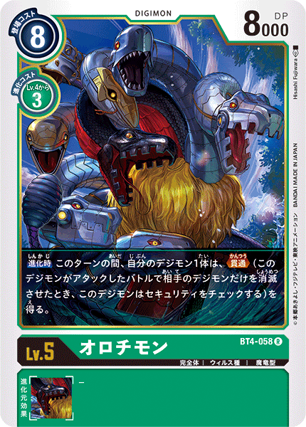 BT4-058 Orochimon 大蛇獸