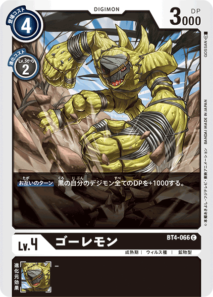 BT4-066 Golemon 魔像獸