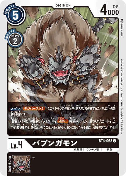 BT4-068 Baboongamon 狒狒岩獸