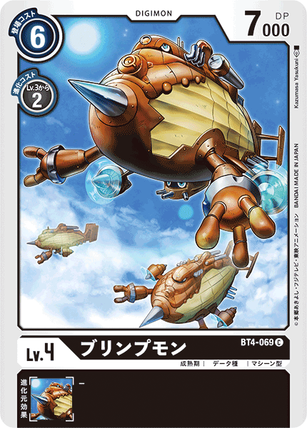 BT4-069 Blimpmon 飛船獸