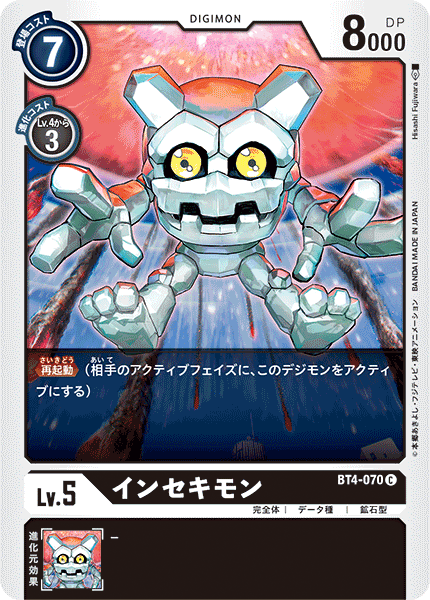 BT4-070 Meteormon 隕石獸