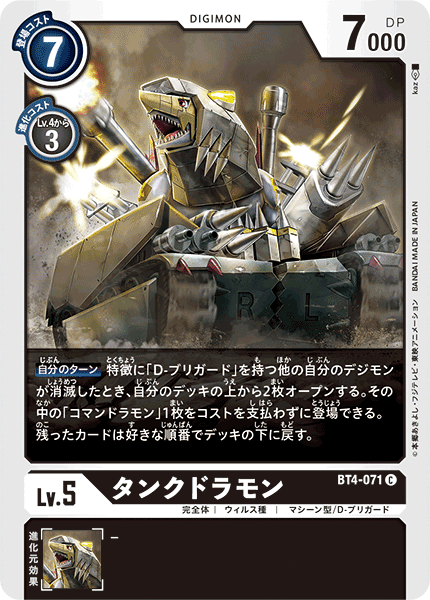 BT4-071 Tankdramon 坦克龍獸