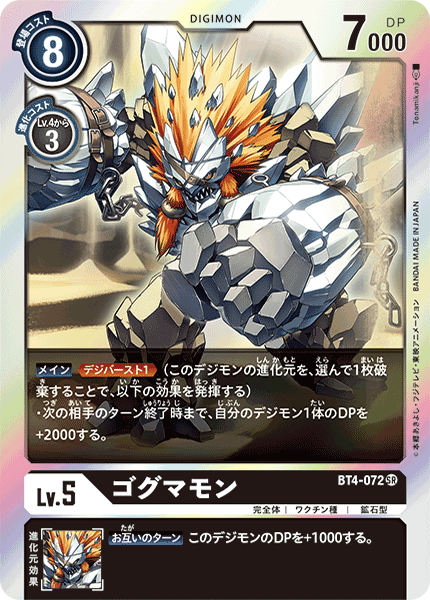 BT4-072 Gogmamon 歌革瑪獸