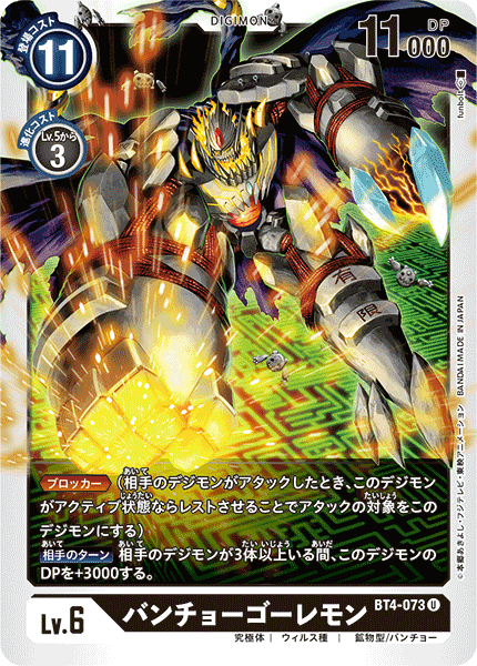 BT4-073 BanchoGolemon 番長魔像獸