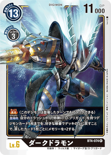 BT4-074 Darkdramon 暗龍獸